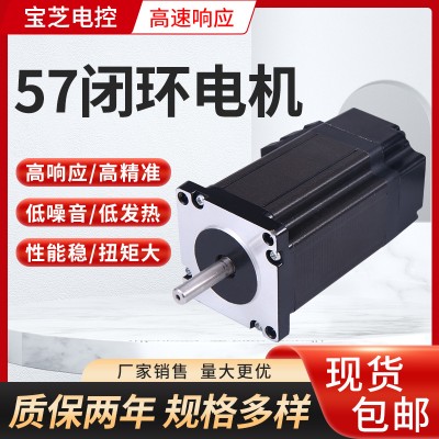 57閉環(huán)電機(jī)一體化高速閉環(huán)步進(jìn)電機(jī)微型驅(qū)動器套裝大力矩步進(jìn)電機(jī)