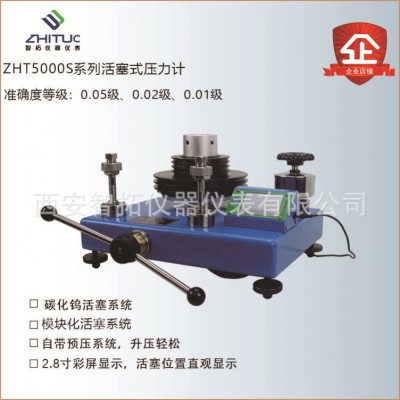 ZHT5000S系列活塞式壓力計壓力校準/天枰/校驗臺