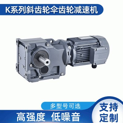 上海歐傳K系列斜齒輪傘齒輪減速機 斜齒輪/錐齒輪減速傳動