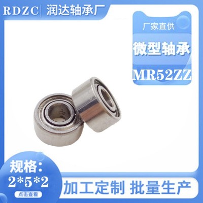 MR52迷你小軸承現貨供應 鐘表攝像頭電動牙刷高精密 靜音模型軸承