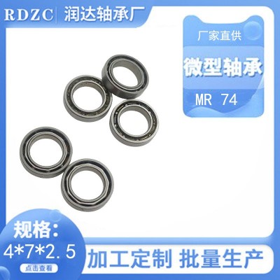 MR74ZZ超薄微型軸承現貨供應 數碼印刷機開放式冷水機軸承 小軸承