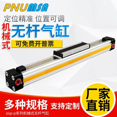 高速機械式無桿氣缸OSP-P25-300-400-500-600-700-800-900-1000