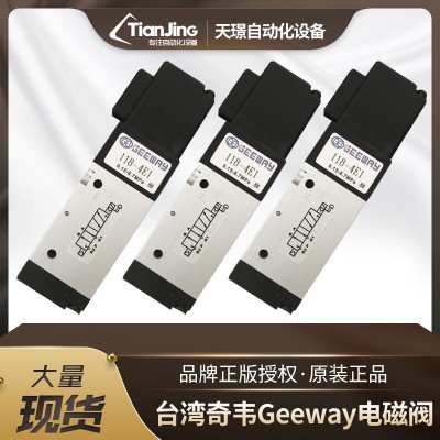 臺灣奇韋GEEWAY電磁閥118-4E1-P/L-DC12V/DC24V/AC220V原裝貨