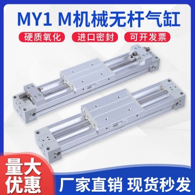 SMC機械式無桿氣缸MY1M25G-100-200-300-400-500-600-700-800-900