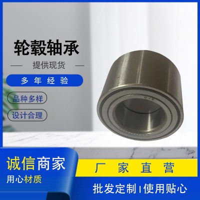 現(xiàn)貨供應(yīng) 汽車輪轂軸承 DAC25520042 DAC2552W-9 汽車用軸承