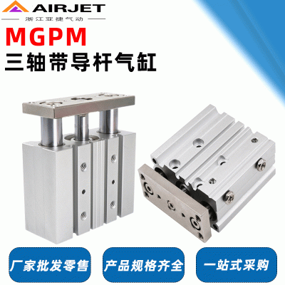 SMC型三軸三桿氣缸MGPM12/16X10X20X25X30X50-300氣動(dòng)帶導(dǎo)桿氣缸