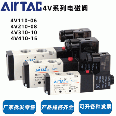 亞德客電磁閥4V210-08 310-10 410-15 110-06 二位五通換向閥氣閥