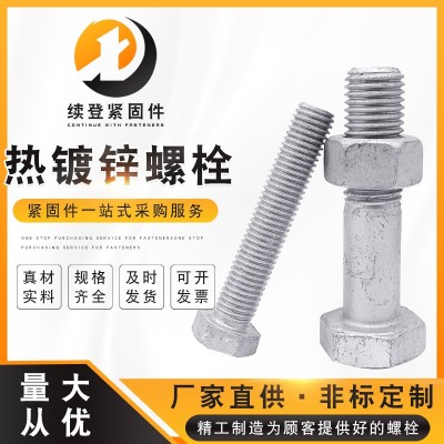 熱鍍鋅螺栓 碳鋼光伏螺栓 全扣半扣鐵塔螺栓 規格齊全現貨供應