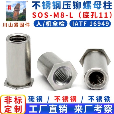 不銹鋼通孔壓鉚螺柱 SOS-M8(長度10-12mm)壓板螺母柱廠家底孔11MM