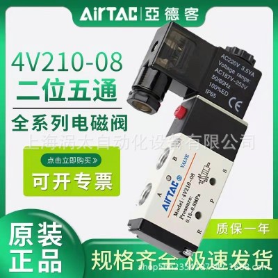 原裝亞德客電磁閥4V210-08量大價優工廠直發現貨包郵(假一賠十)。