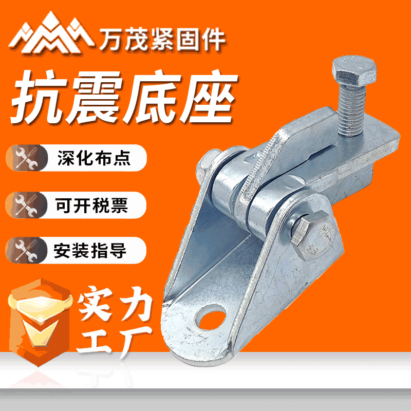 廠家直供抗震底座C型鋼連接件 現貨批發鍍鋅AB型底座抗震連接底座