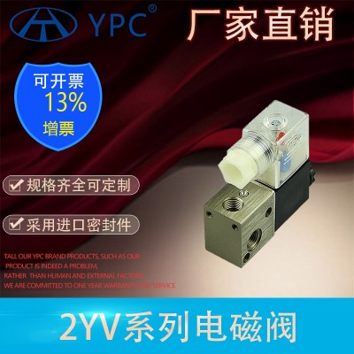 廠家直銷YPC電磁閥2V025-08尾氣處理電磁閥 制氧機電磁閥兩位兩通
