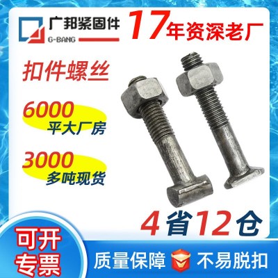 扣件螺絲螺母腳手架用圓方頭扣件螺栓T型建筑扣件絲 扣件螺栓