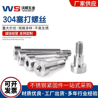 304不銹鋼內六角塞打螺絲GB5281圓柱頭軸肩凸肩等高螺釘限位螺栓
