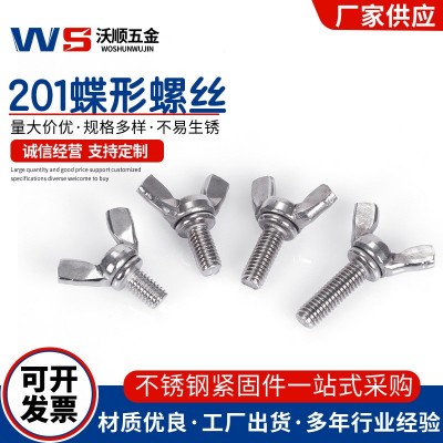 201不銹鋼蝶形螺絲 羊角蝴蝶型螺絲廠家供應 手擰蝶形螺栓 M4-M8