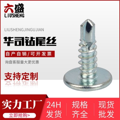 華司頭鉆尾螺絲 廠家銷售圓頭十字帶墊鉆尾螺絲 自攻自鉆燕尾螺釘