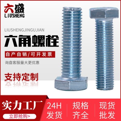 外六角螺絲4.8級碳鋼電鍍鋅全牙螺栓熱浸鋅六角螺栓 實體工廠