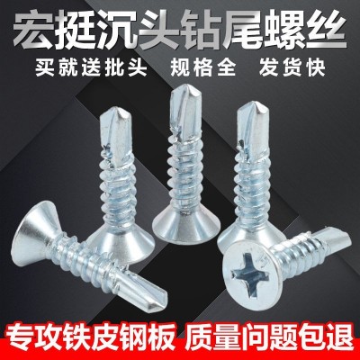 上海宏挺沉頭鉆尾螺絲 雙刃鉆尾絲 十字平頭燕尾絲