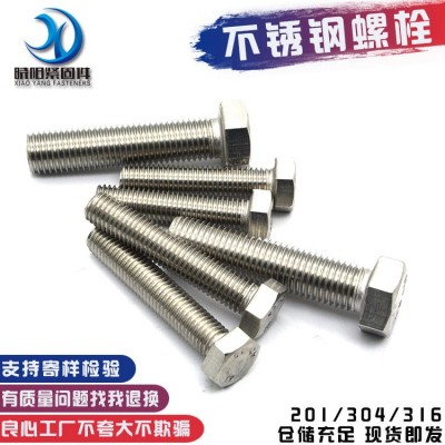 304不銹鋼外六角螺絲 防銹六角螺栓 不銹鋼螺絲 六角頭不銹鋼螺栓