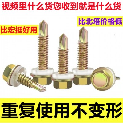 現(xiàn)貨供應(yīng)外六角鉆尾螺絲燕尾釘彩鋼瓦釘燕尾絲鉆尾自攻自鉆螺絲釘