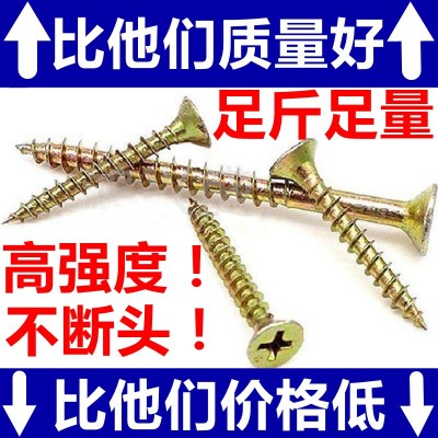 高強(qiáng)度纖維板釘 十字米字平頭黃色自攻螺絲 加硬沉頭生態(tài)板釘
