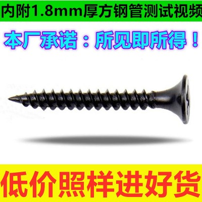 黑色磷化干壁釘十字沉頭自攻螺絲輕鋼龍骨墻板釘高強(qiáng)度自攻螺絲釘