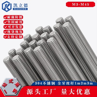304不銹鋼牙條全牙絲桿1米2米3米絲杠全螺紋螺桿M6M8M10M12M16M20
