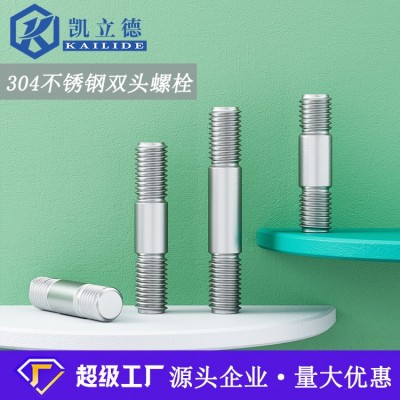 不銹鋼304雙頭螺栓螺絲螺柱通絲螺桿兩頭牙螺絲短牙棒M8M10M12M16