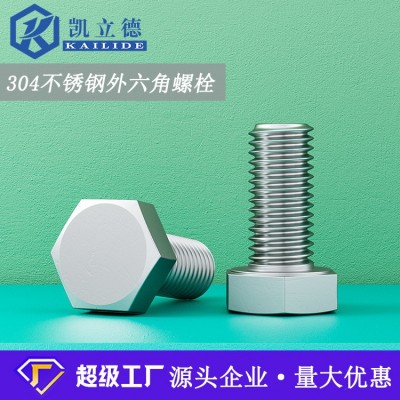 304不銹鋼外六角螺栓單頭六角頭螺絲螺釘光伏緊固件螺絲廠家批發