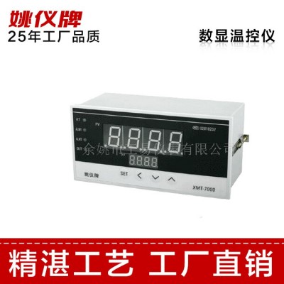 XMT-7000系列智能溫控器 可調式溫度控制器 空調溫濕度控制儀表