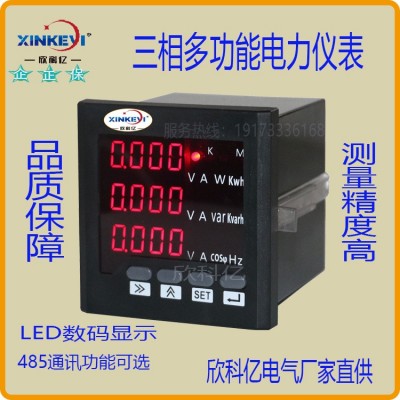 電量采集柜 485智能電表 單項電表 欣科億 XKY-3D3 電力監控系統