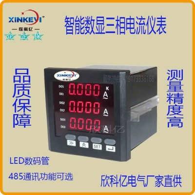 三相交流電流表欣科億XKY-3AA33電力智能監控終端三相電量采集儀