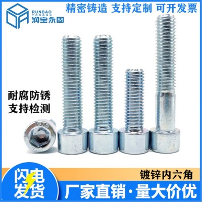 現(xiàn)貨批發(fā)內(nèi)六角螺栓 鍍鋅普通高強(qiáng)度內(nèi)六角螺絲 銹鋼內(nèi)六角螺栓