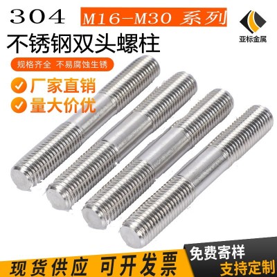 304不銹鋼雙頭螺柱 絲桿GB901不銹鋼等長雙頭螺栓M16M18M20M22M30