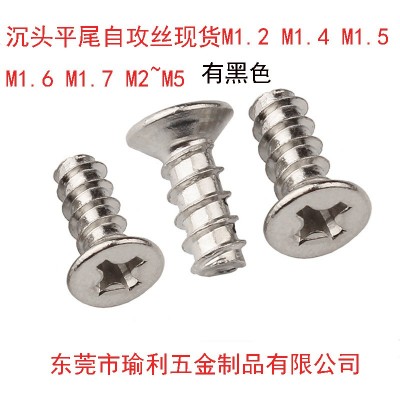 M2M2.6M3M3.5風扇螺絲鍍鎳沉頭平尾自攻螺絲釘KB4小自宮螺絲釘