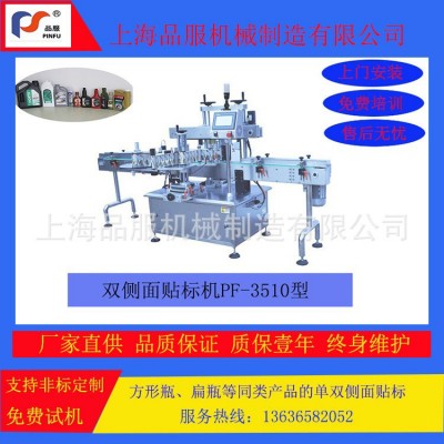 不干膠貼標機PF-3510雙側面貼標機 源頭廠家 質優價廉 歡迎致電咨