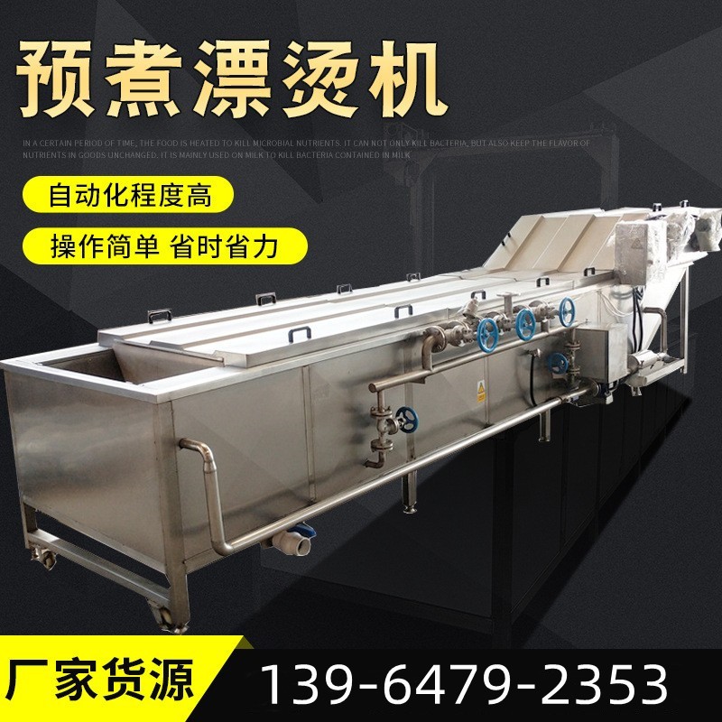 供應全自動中藥材黃梔子深加工預煮漂燙機 鮮梔子殺青流水線