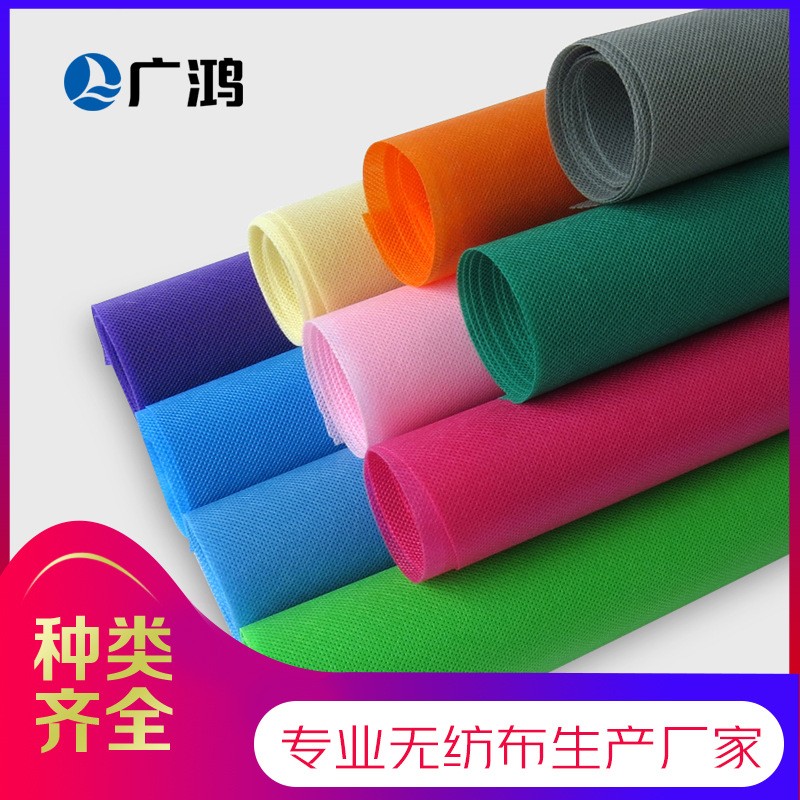 PP紡粘無紡布10-300g黑白多色面料多種門幅覆膜印花無紡布廠家直