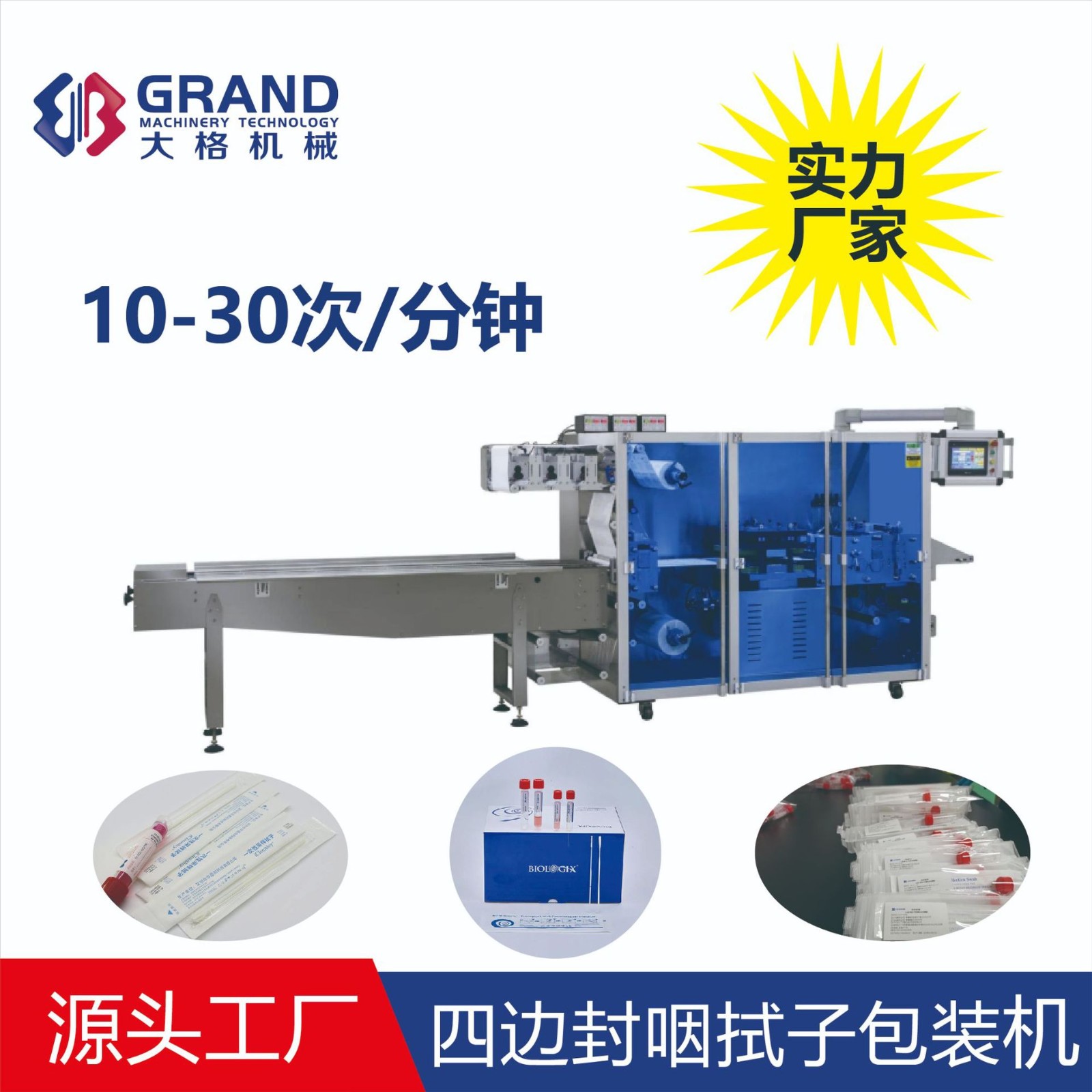 全自動拉伸膜包裝機 咽拭子棉簽口罩真空包裝設備 核酸試劑包裝機