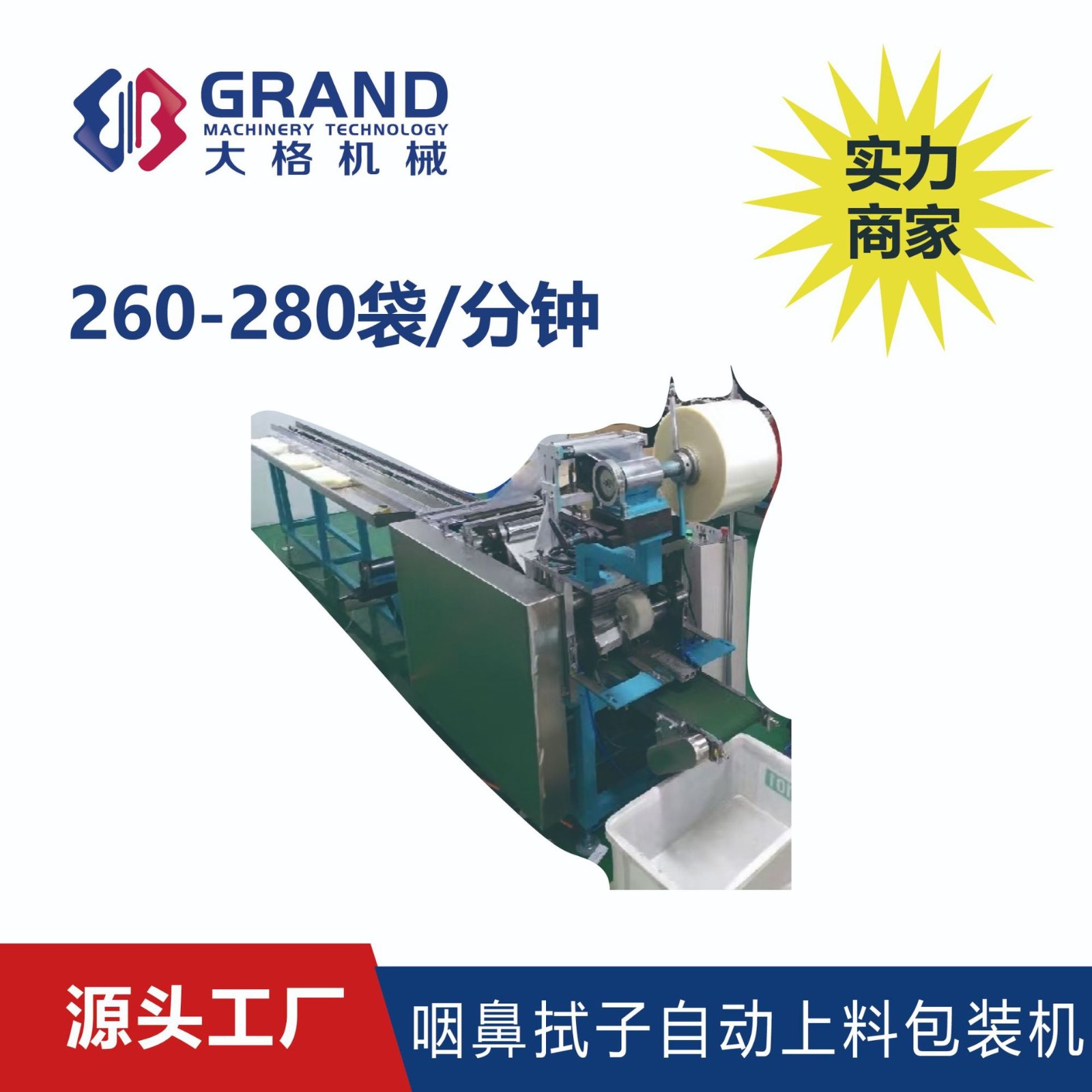 咽鼻拭子全自動上料咽鼻拭子包裝機生產線打包機封口包裝設備定金