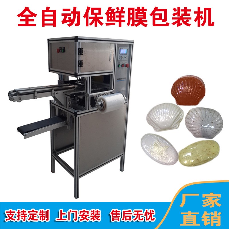 廠家直銷酒店肥皂香皂保鮮膜自動包裝機手工皂包裝機肥皂包膜機