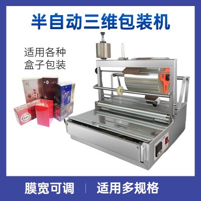 紙巾盒三維包裝機 半自動撲克牌盒BOPP膜燙膜機 煙盒透明膜煙包機
