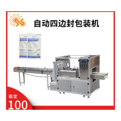 醫(yī)用手套四邊封枕式包裝機(jī) 辣條口罩定制自動化封口膏貼包裝機(jī)