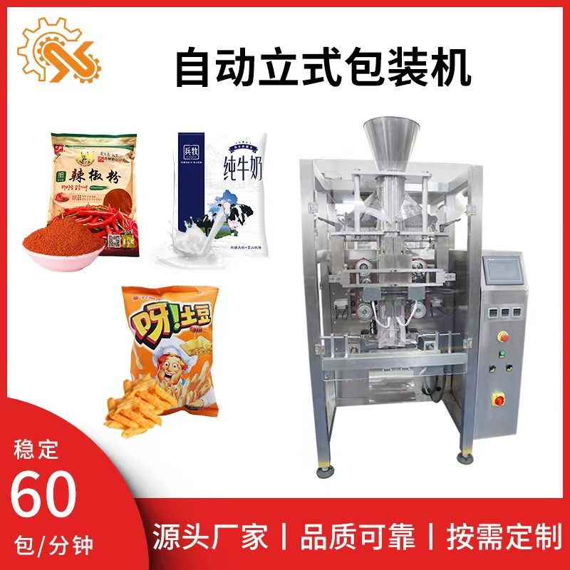 全自動液體包裝機(jī)立式顆粒包裝機(jī)堅(jiān)果炒貨粉末膏體醬料真空包裝機(jī)