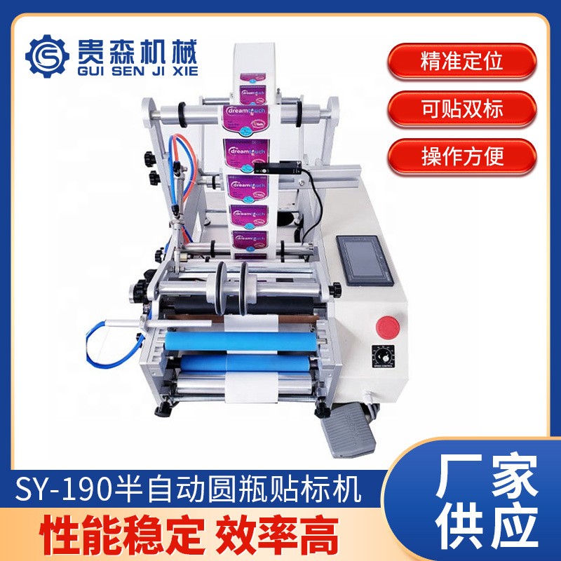 廠家直銷半自動圓瓶貼標機 不干膠圓瓶定位貼標機 現貨雙面貼標機