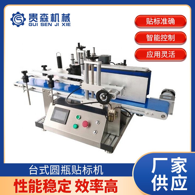 廠家自動不干膠快遞單商標平面貼標機玻璃塑料瓶圓瓶臺式貼標簽機