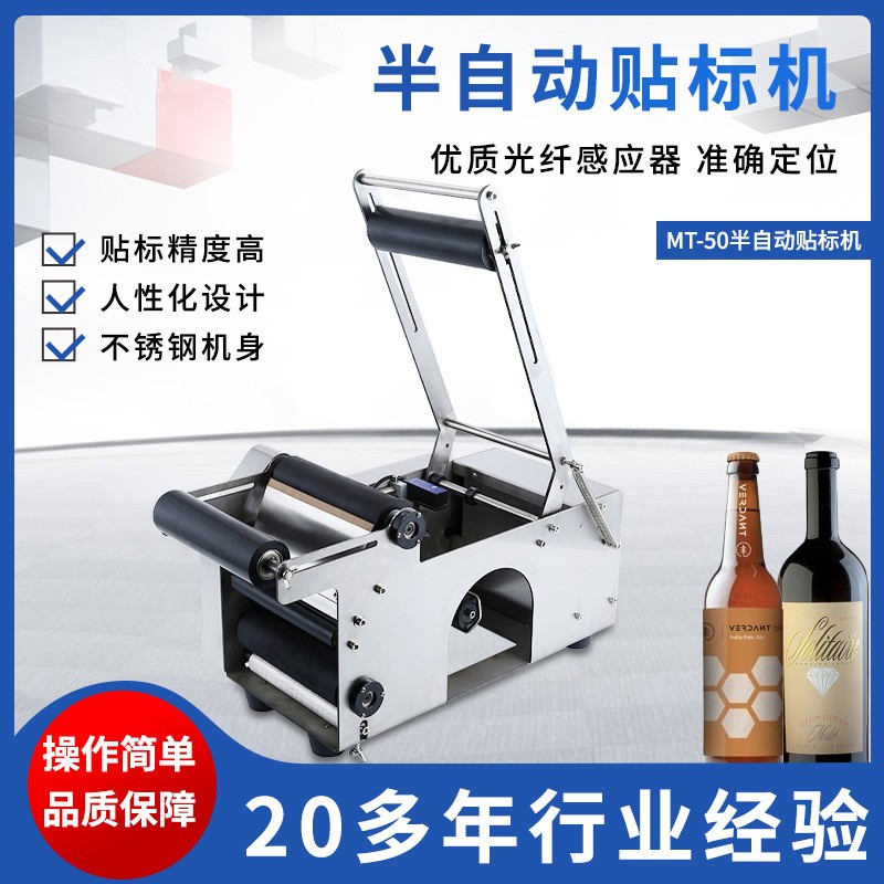 自動不干膠快遞單商標平面貼標機玻璃塑料瓶手搖圓瓶臺式貼標簽機