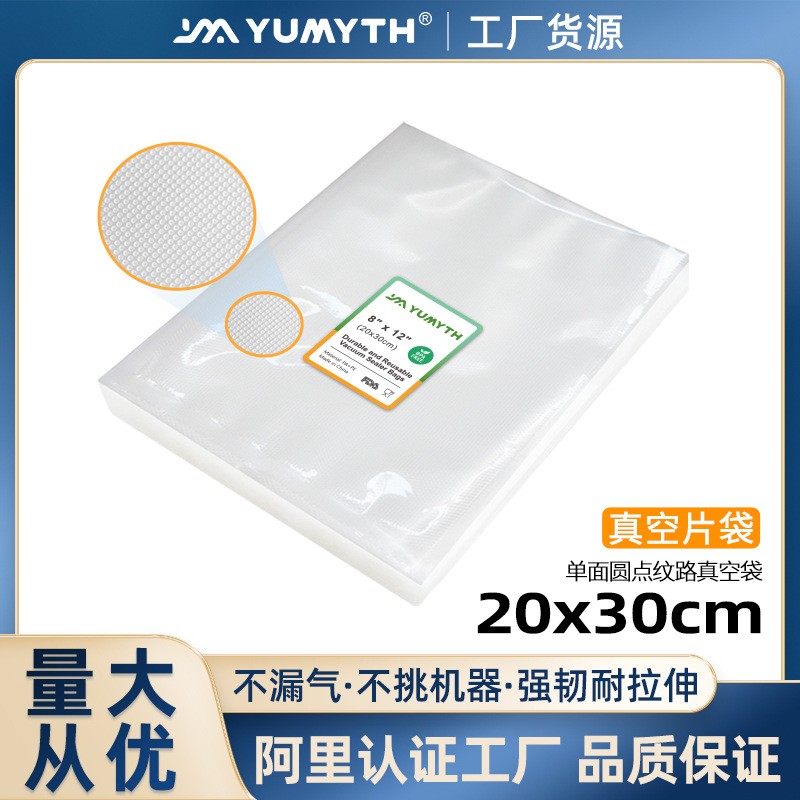 家用真空保鮮袋 食品真空包裝袋 透明密封袋 收納儲(chǔ)物袋 防潮袋子