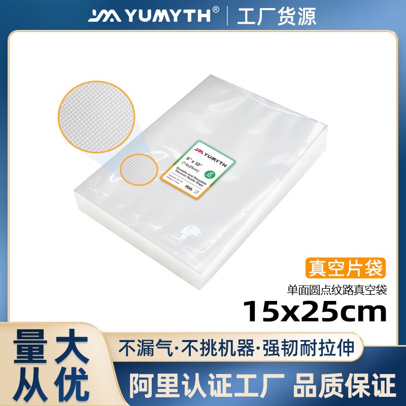 工廠貨源食物真空保鮮袋透明真空包裝袋紋路袋密封袋抽真空機(jī)袋子
