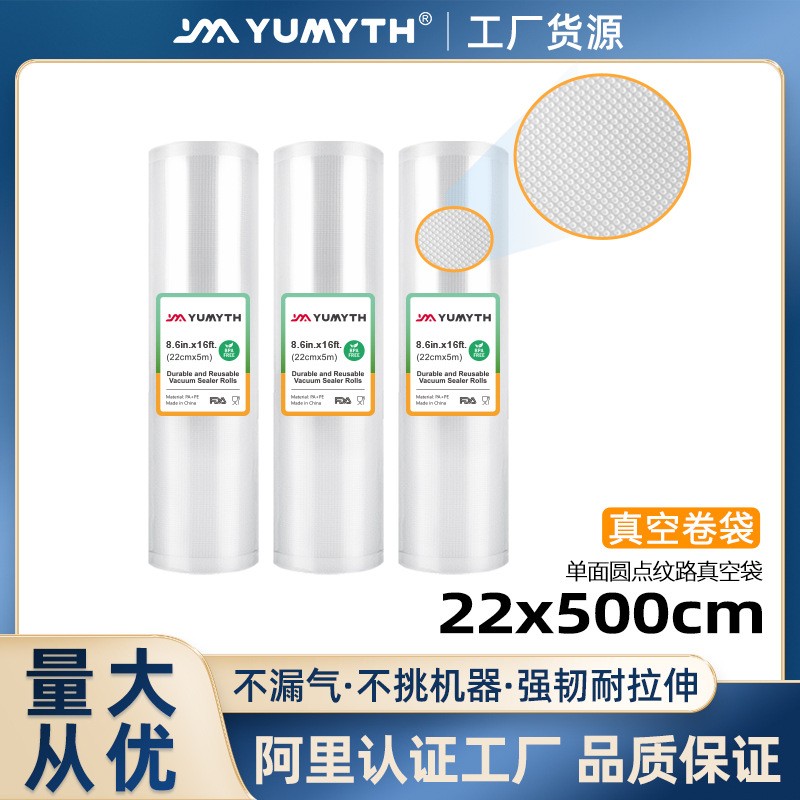 工廠貨源22cm*500cm真空袋 家用真空保鮮袋 食物包裝袋透明紋路袋